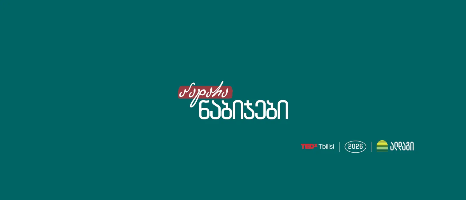 ალდაგი TEDxTbilisi-ის მხარდამჭერია
