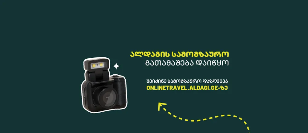 ალდაგის სამოგზაურო გათამაშება დაიწყო