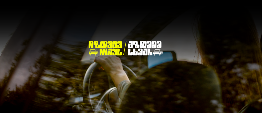 შეიძინე ავტოპასუხისმგებლობის დაზღვევა და დასაჩუქრდი