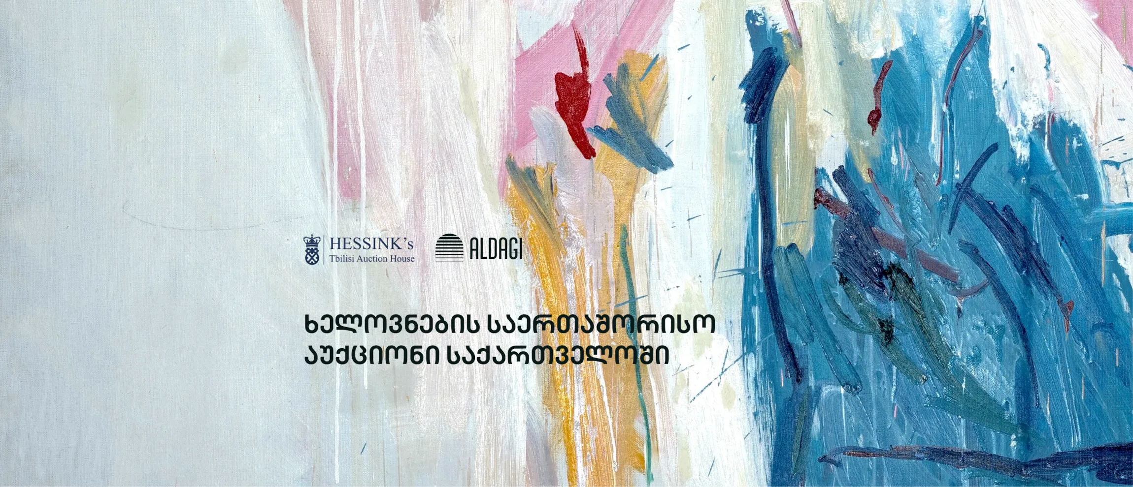 ალდაგი ხელოვნების საერთაშორისო აუქციონის მხარდამჭერი და  ოფიციალური მზღვეველია 