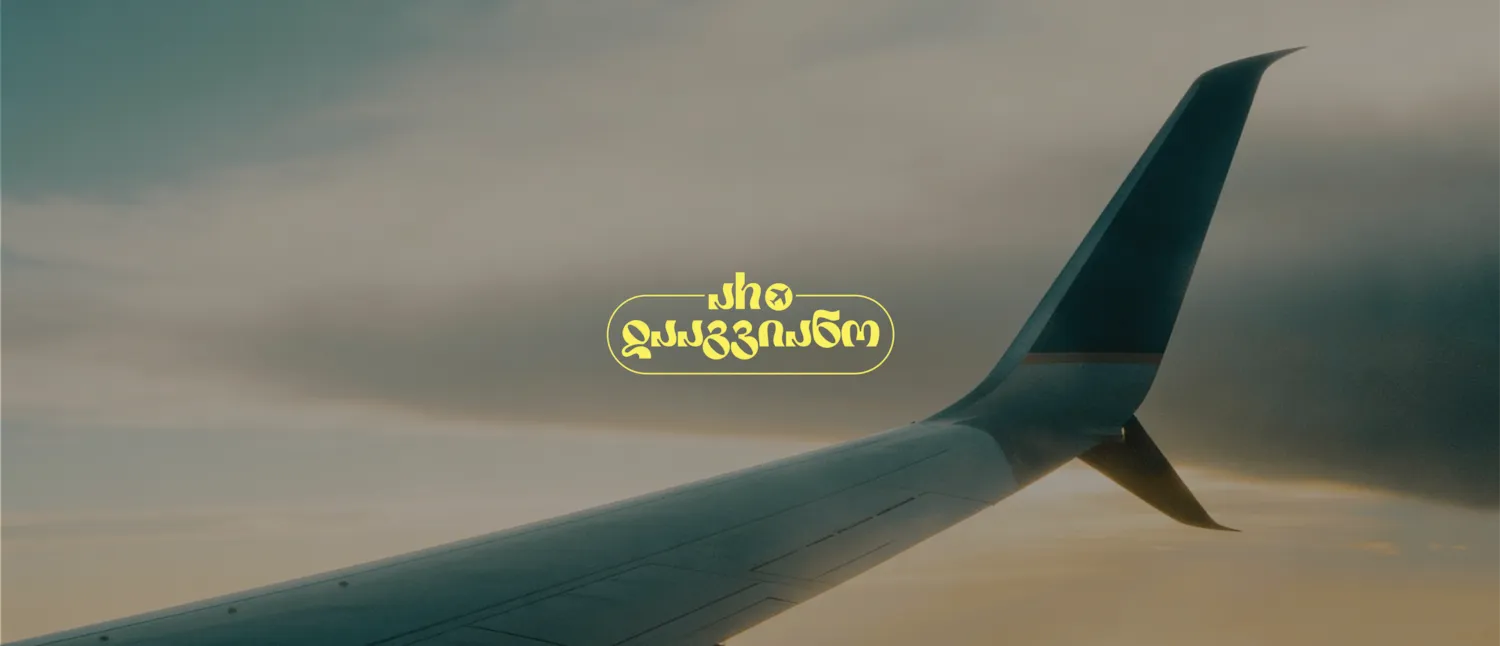 სამოგზაურო დაზღვევას საჩუქრები მოყვება