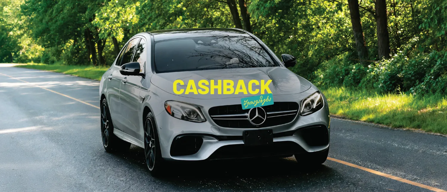 დააზღვიე Mercedes-Benz ალდაგში და დაიბრუნე სამი თვის პრემია 
